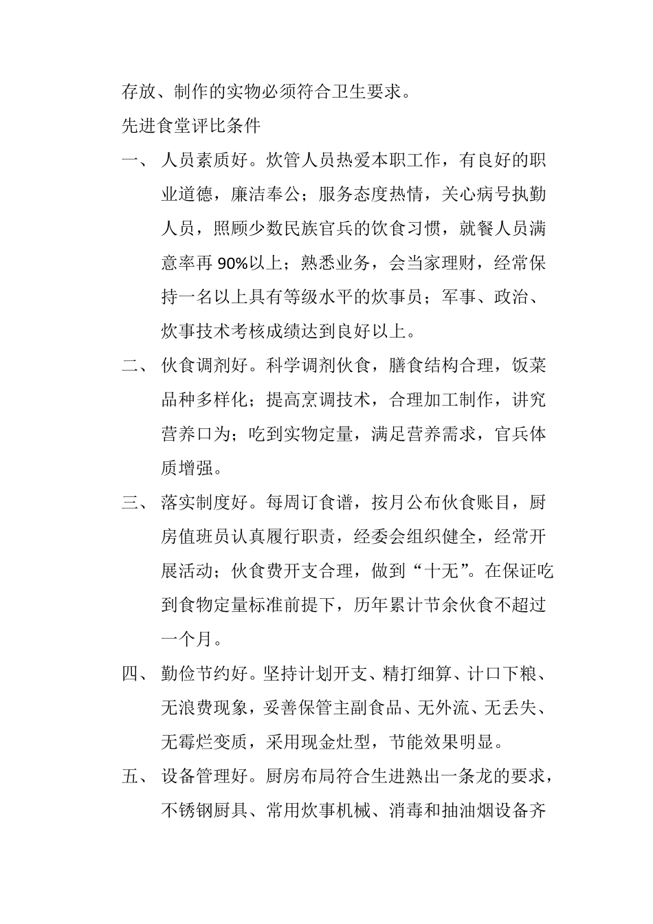 连队伙食管理五项制度_第2页