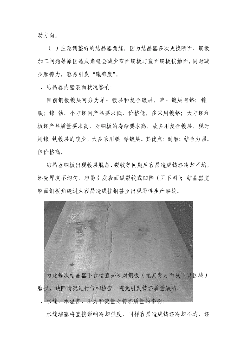 连铸设备对铸坯质量的影响_第2页