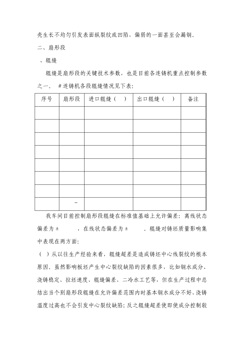 连铸设备对铸坯质量的影响_第3页