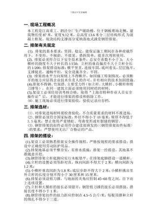 排架搭设施工方案