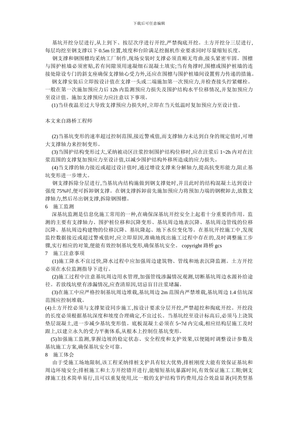 排桩支护深基坑施工技术时间_第2页