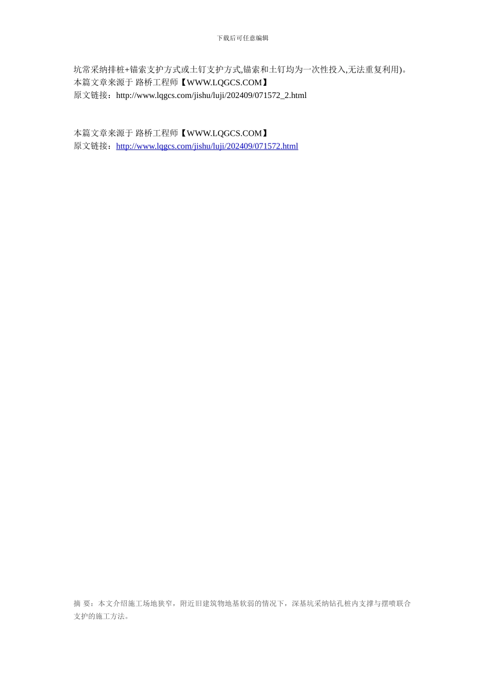 排桩支护深基坑施工技术时间_第3页