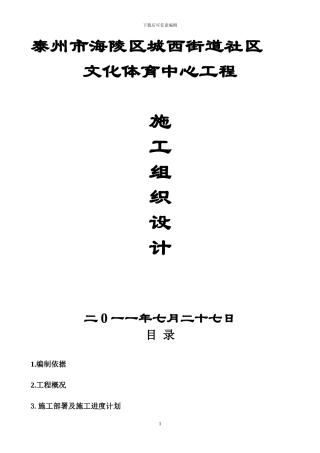 排架、框排架施工组织设计