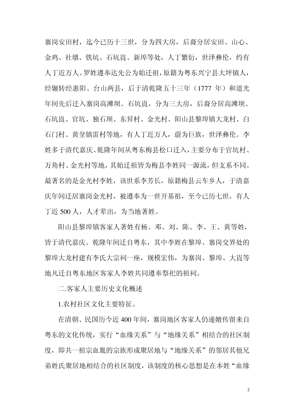 连阳地区客家人历史文化概述_第2页