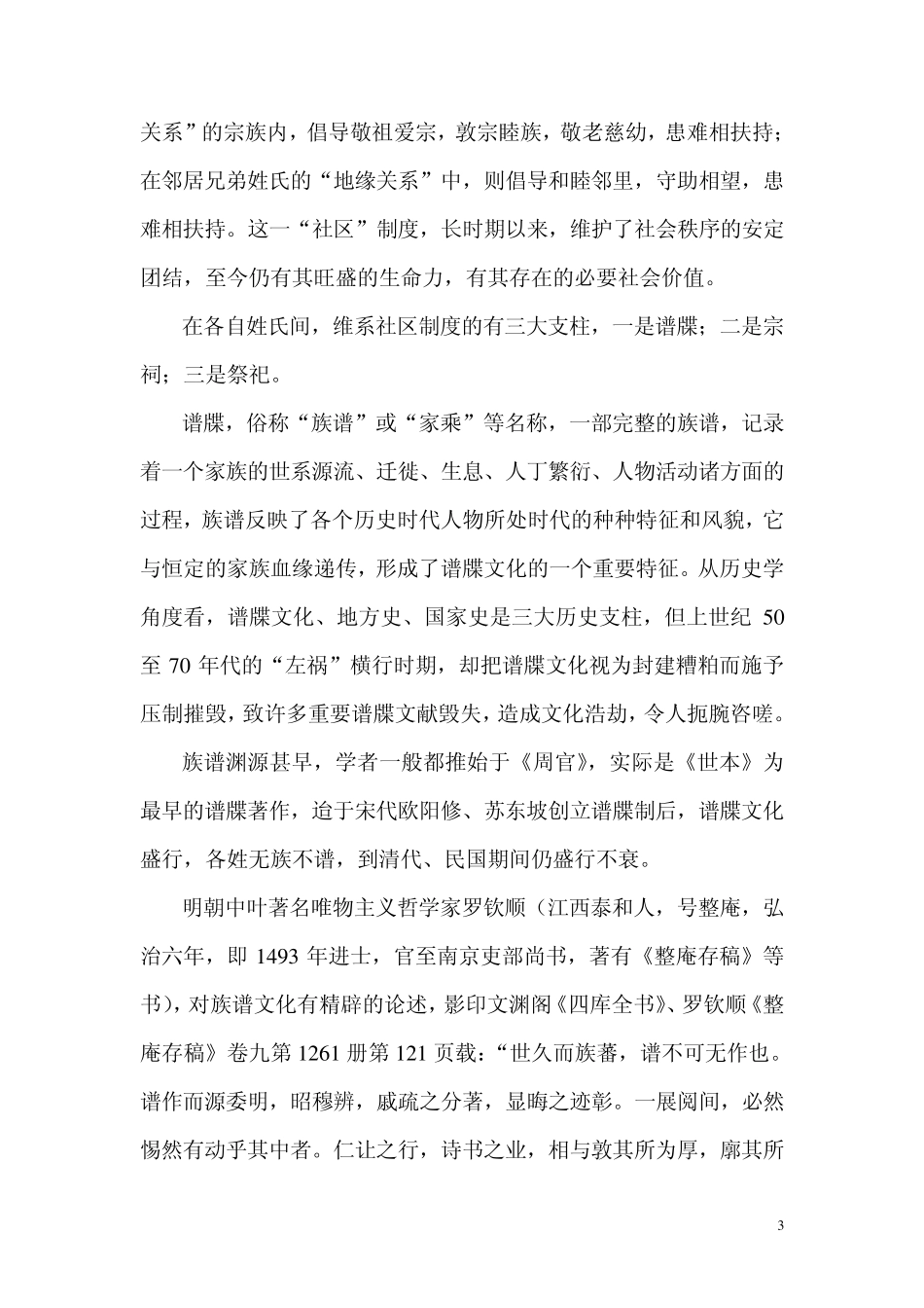 连阳地区客家人历史文化概述_第3页