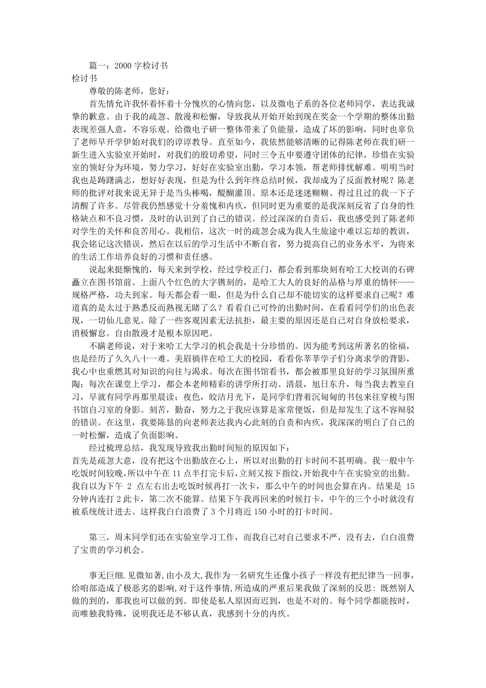 迟到检讨书2000字(共7篇)_第1页