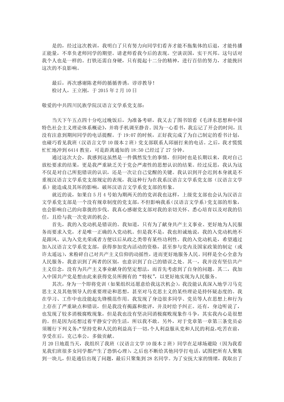 迟到检讨书2000字(共7篇)_第2页