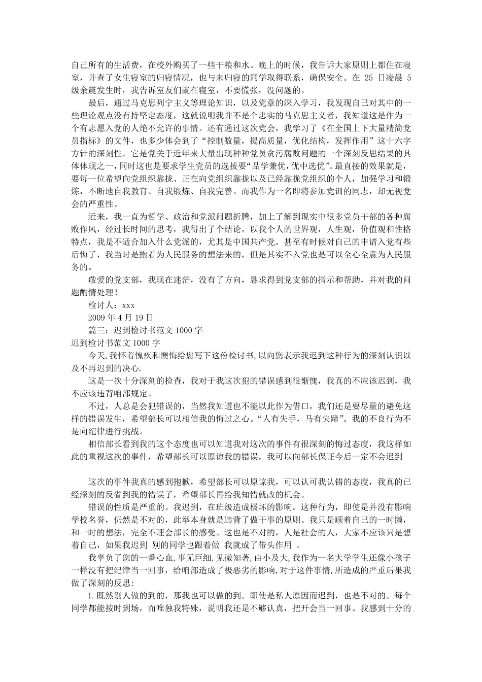 迟到检讨书2000字(共7篇)_第3页