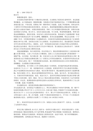 迟到检讨书2000字(共7篇)