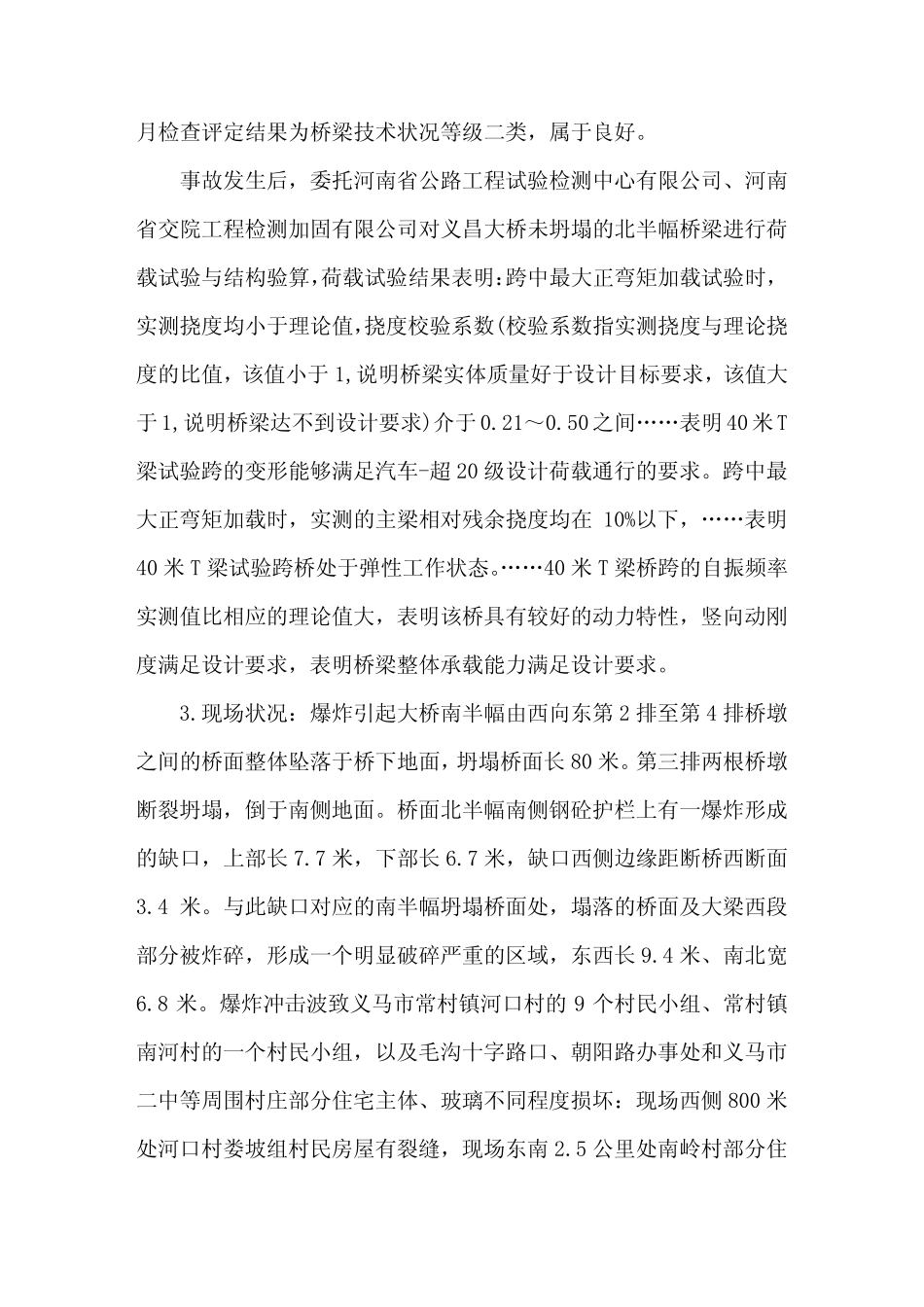 连霍高速义昌大桥事故调查报告_第3页