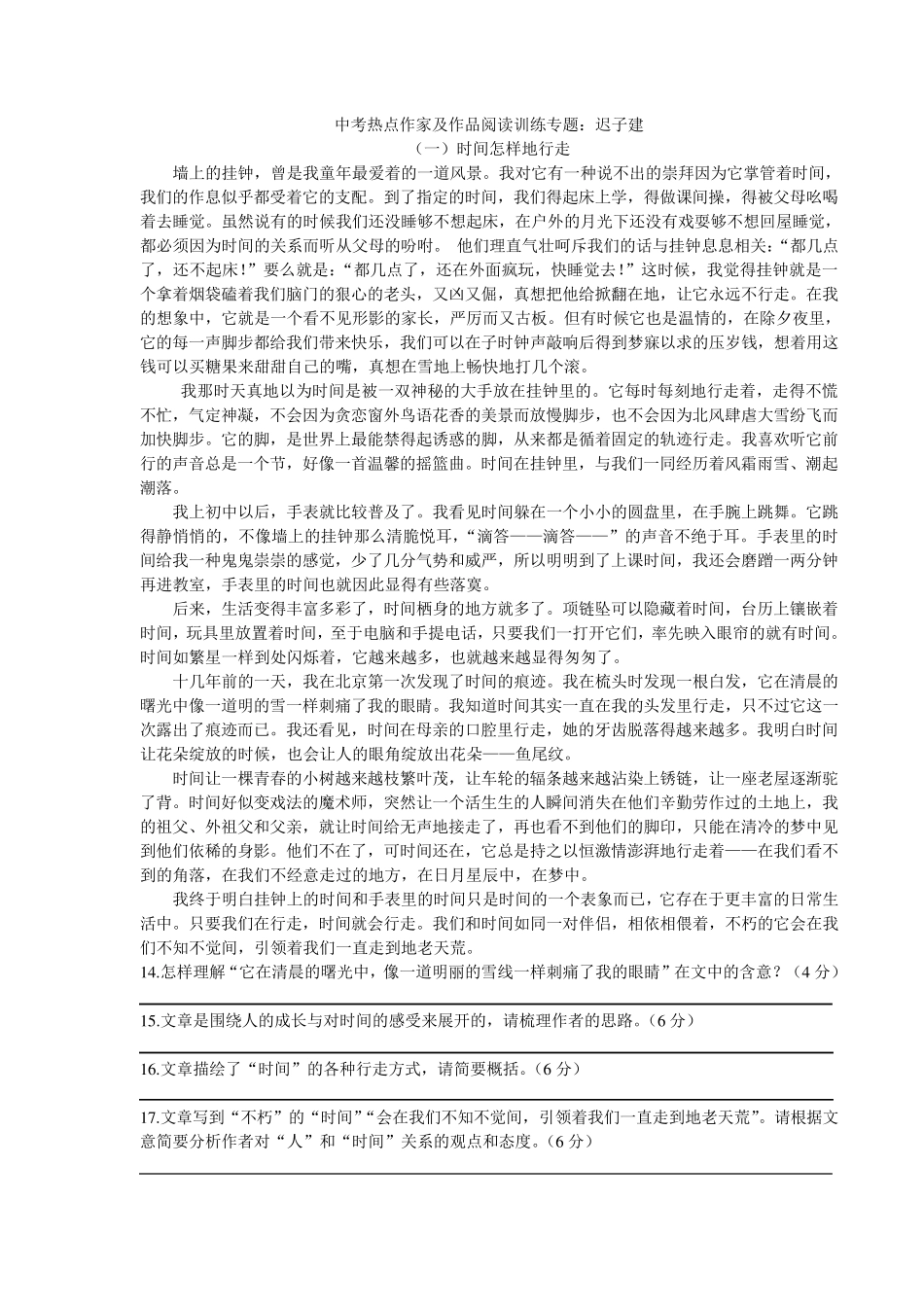 迟子建作品阅读训练专题_第1页