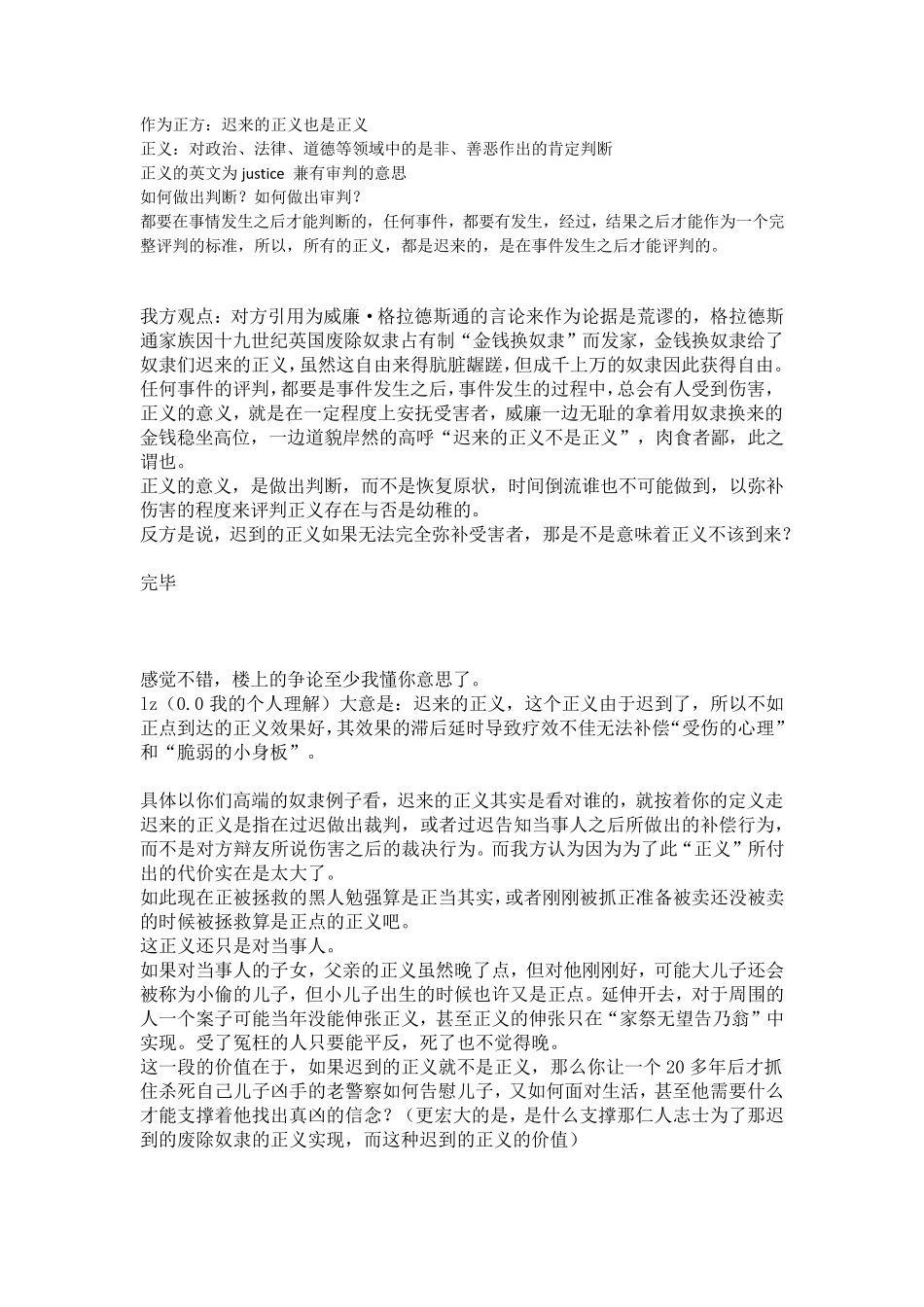 迟来的正义是正义_第1页