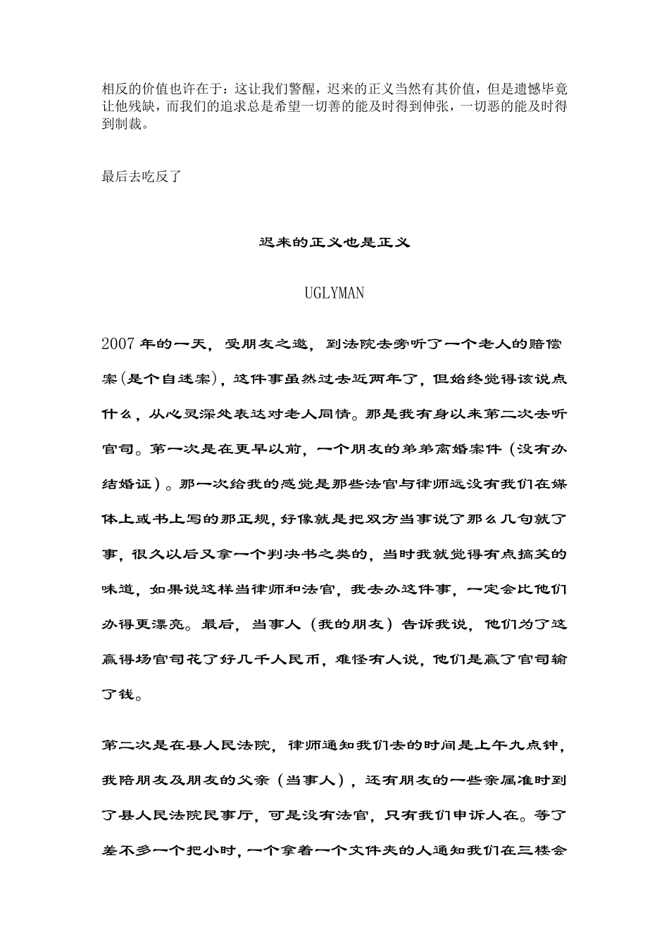 迟来的正义是正义_第2页