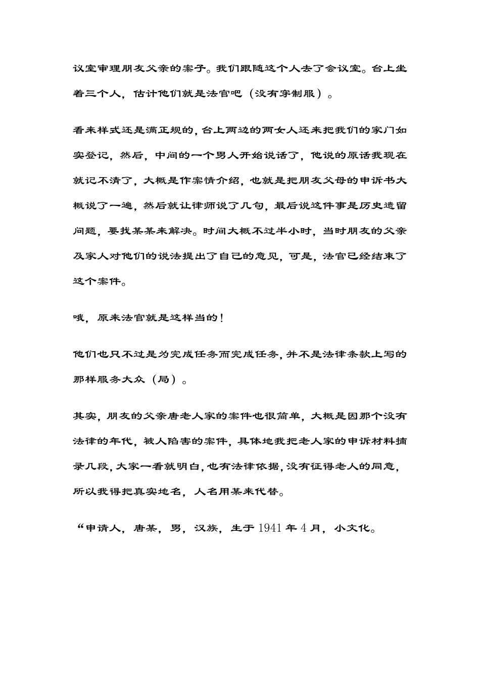 迟来的正义是正义_第3页