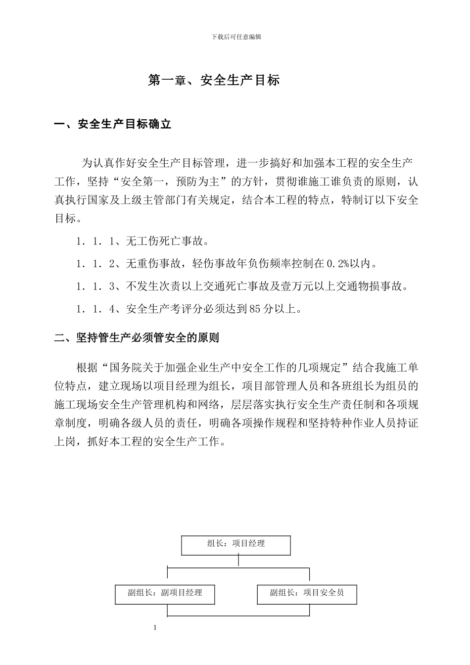 排榜山塘工业区爱思杰公司内安全文明施工方案上传_第1页