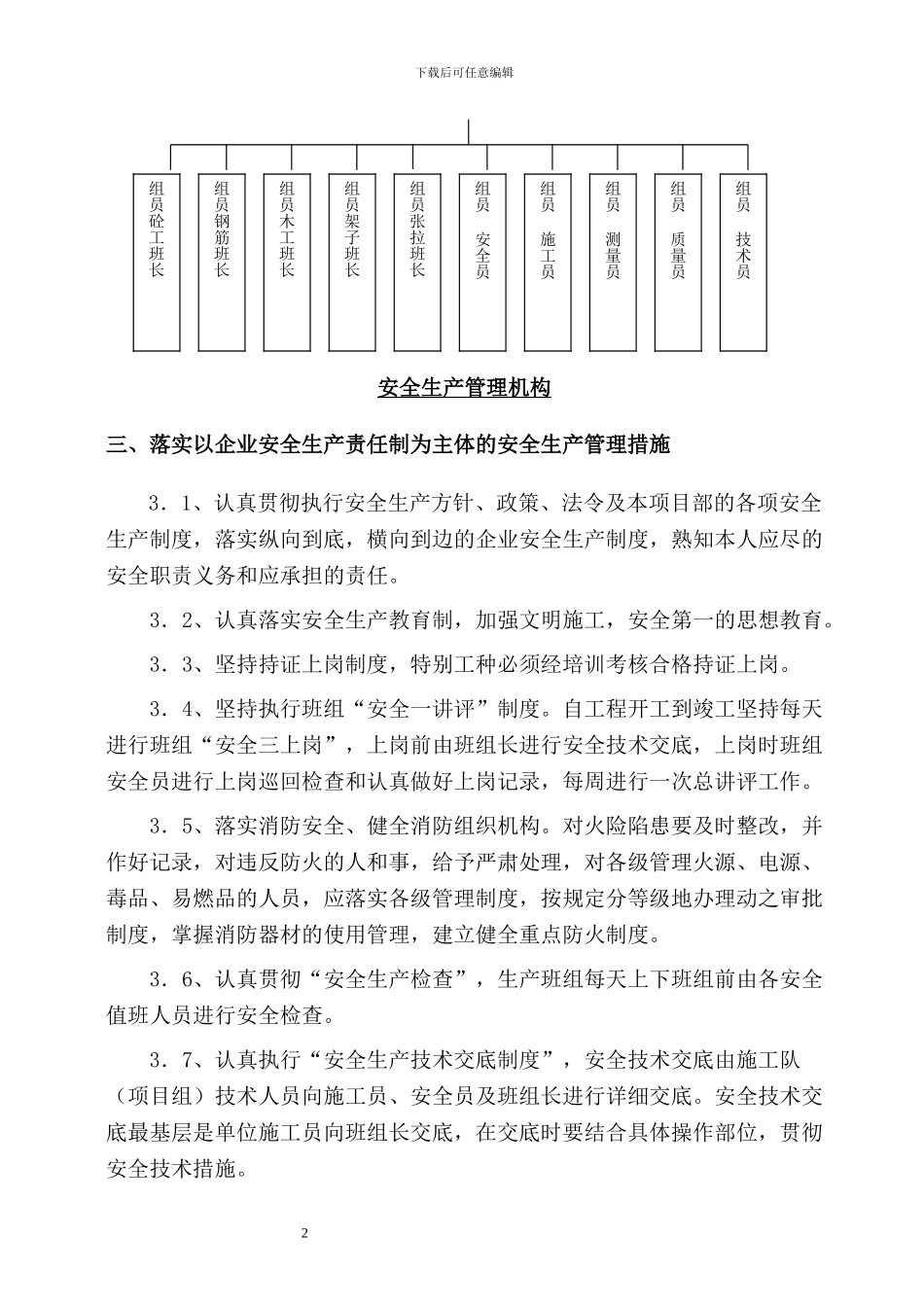 排榜山塘工业区爱思杰公司内安全文明施工方案上传_第2页