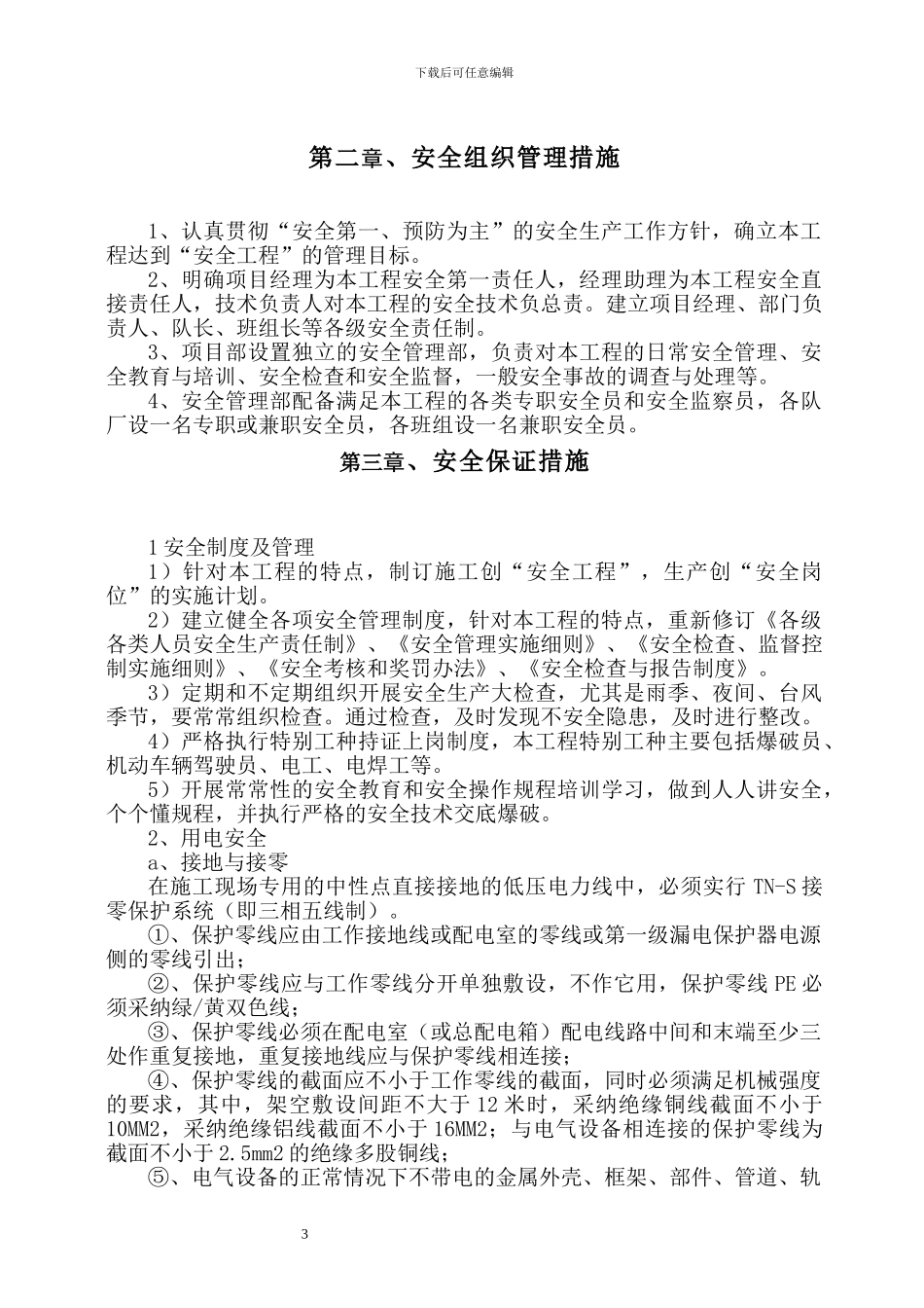 排榜山塘工业区爱思杰公司内安全文明施工方案上传_第3页