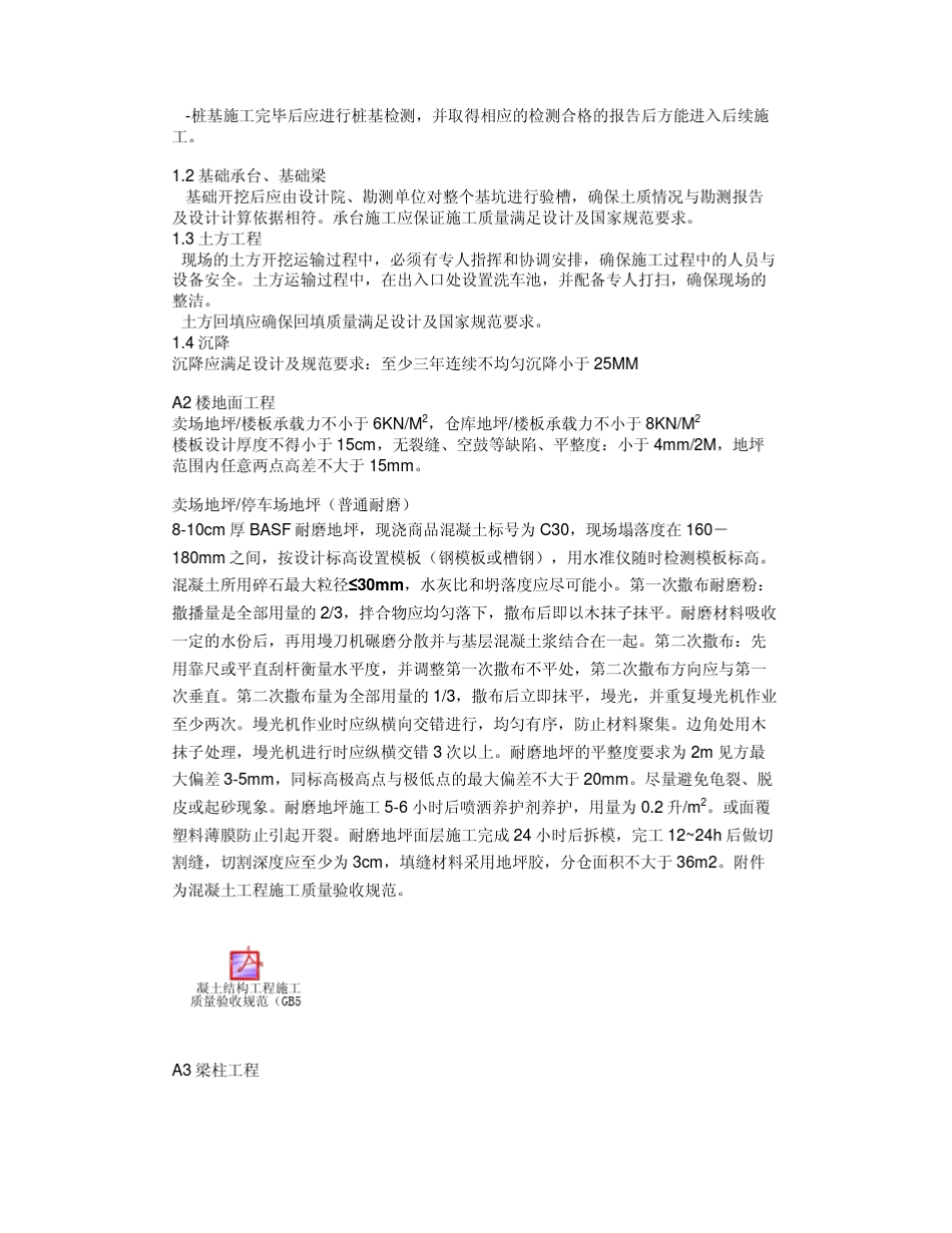 迪卡侬标准店技术规范要求(pilotis)_第2页