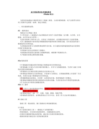 迪卡侬标准店技术规范要求(pilotis)