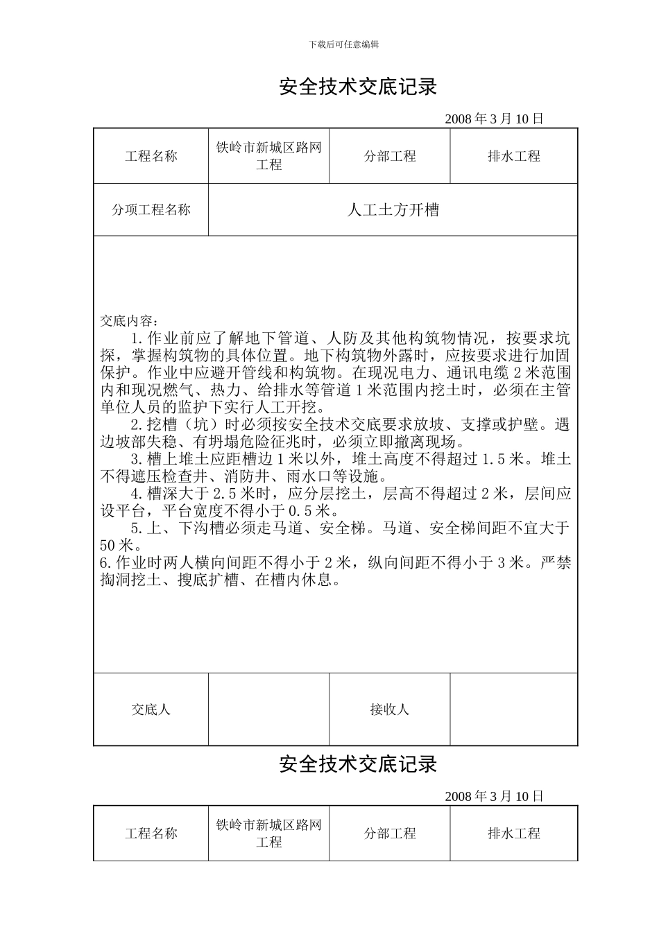 排水--安全技术交底记录_第1页