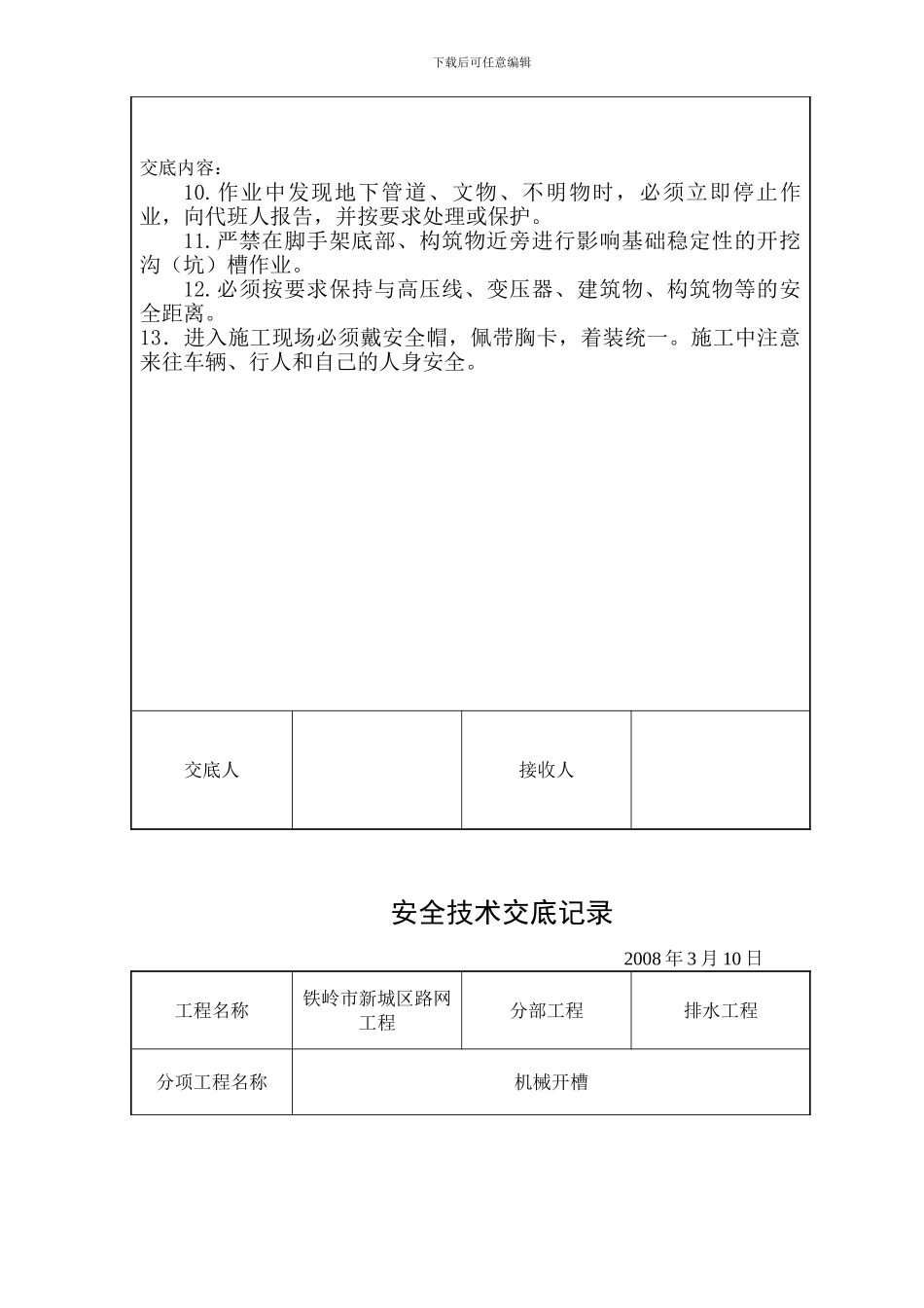 排水--安全技术交底记录_第3页