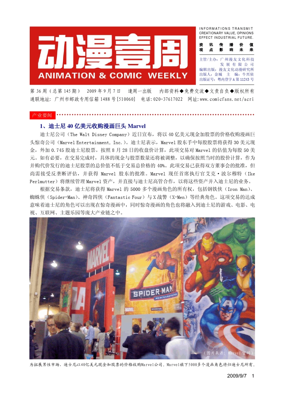 迪士尼40亿美元收购漫画巨头Marvel_第1页