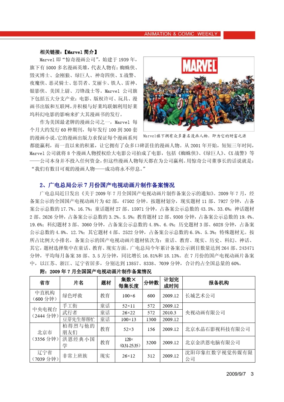 迪士尼40亿美元收购漫画巨头Marvel_第3页