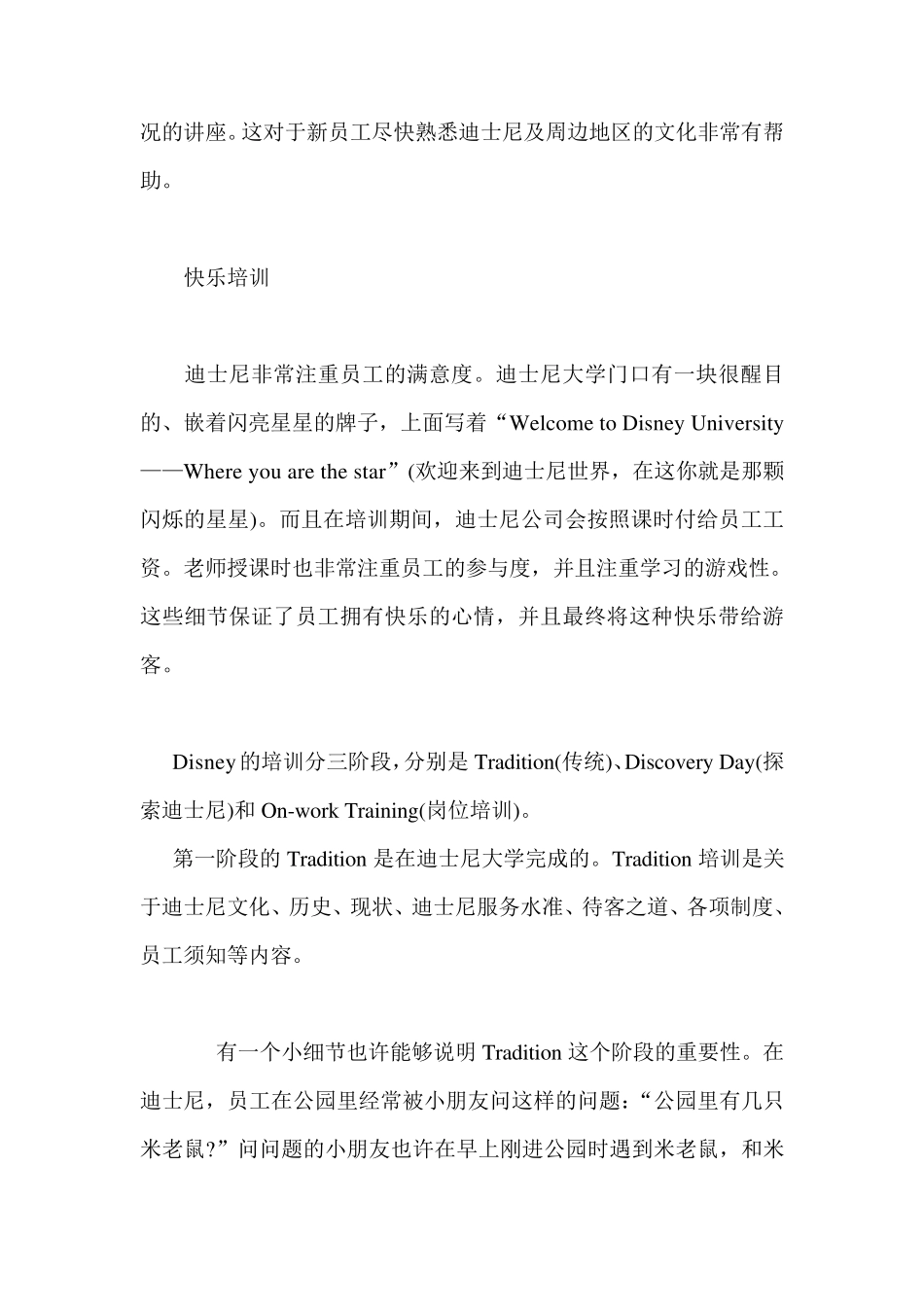 迪士尼人力资源管理_第2页