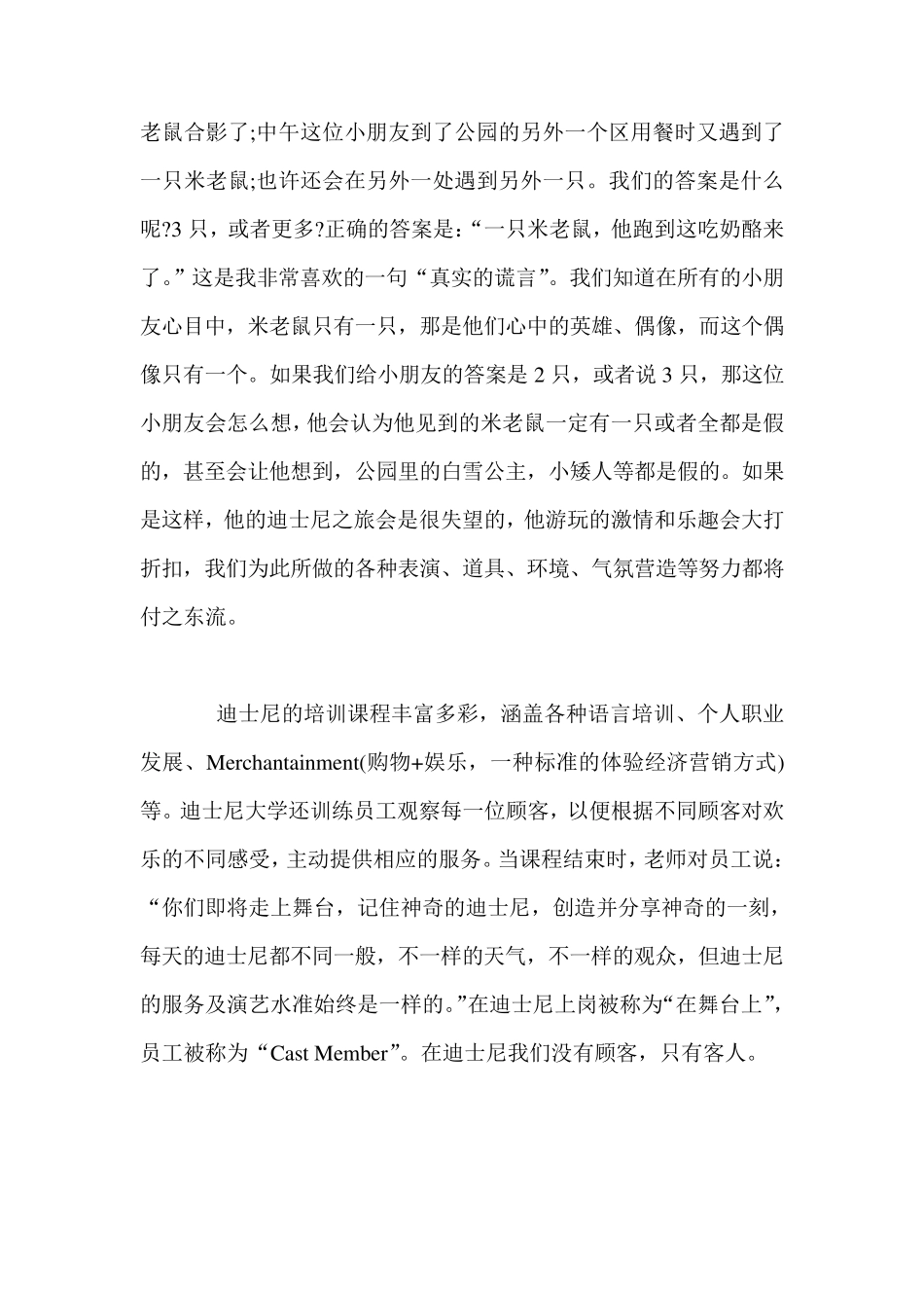 迪士尼人力资源管理_第3页