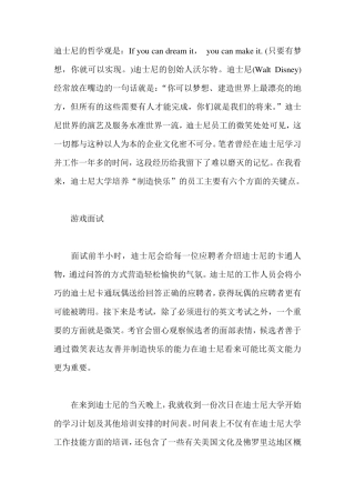 迪士尼人力资源管理