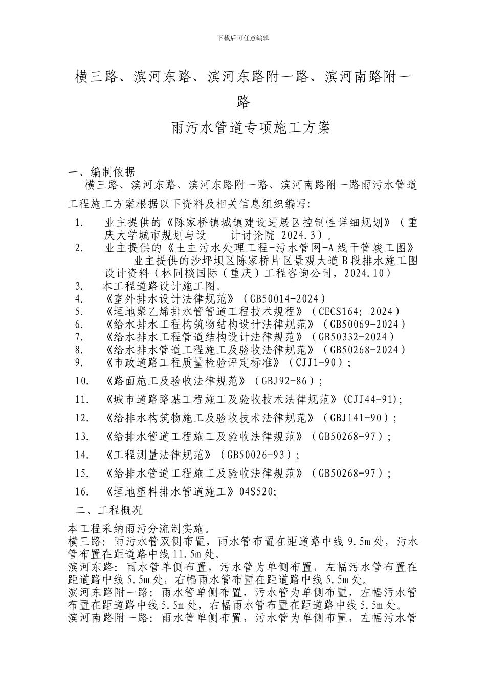 排水专项施工方案_第1页