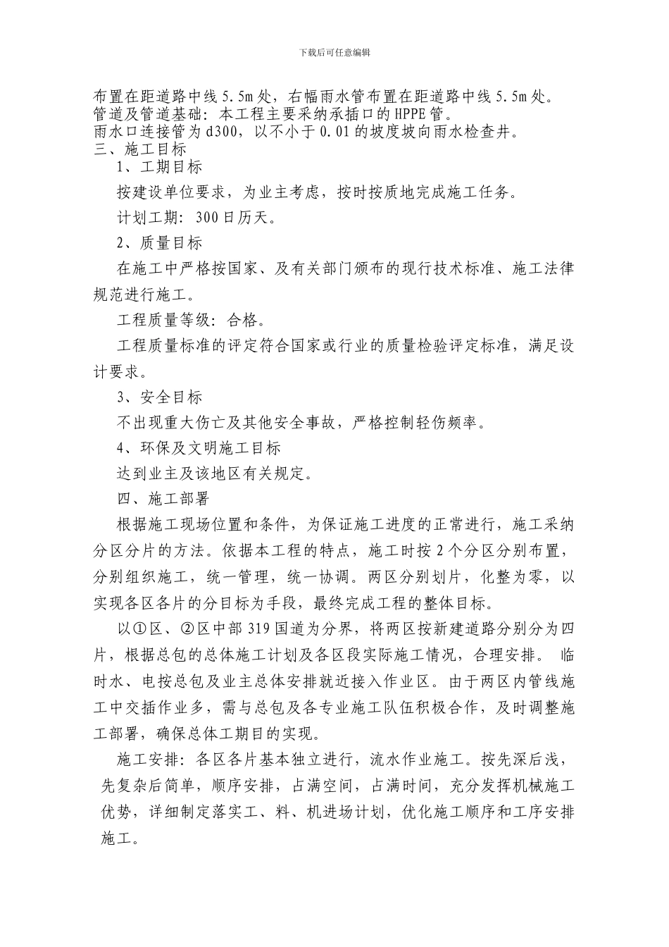 排水专项施工方案_第2页