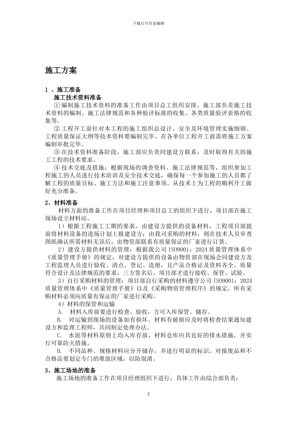 排水坡土建施工方案_第3页