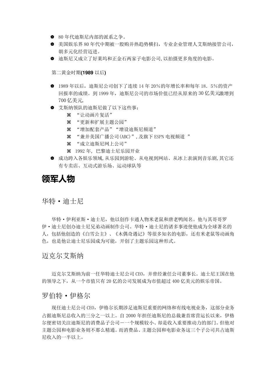 迪士尼公司文化产业发展分析_第2页