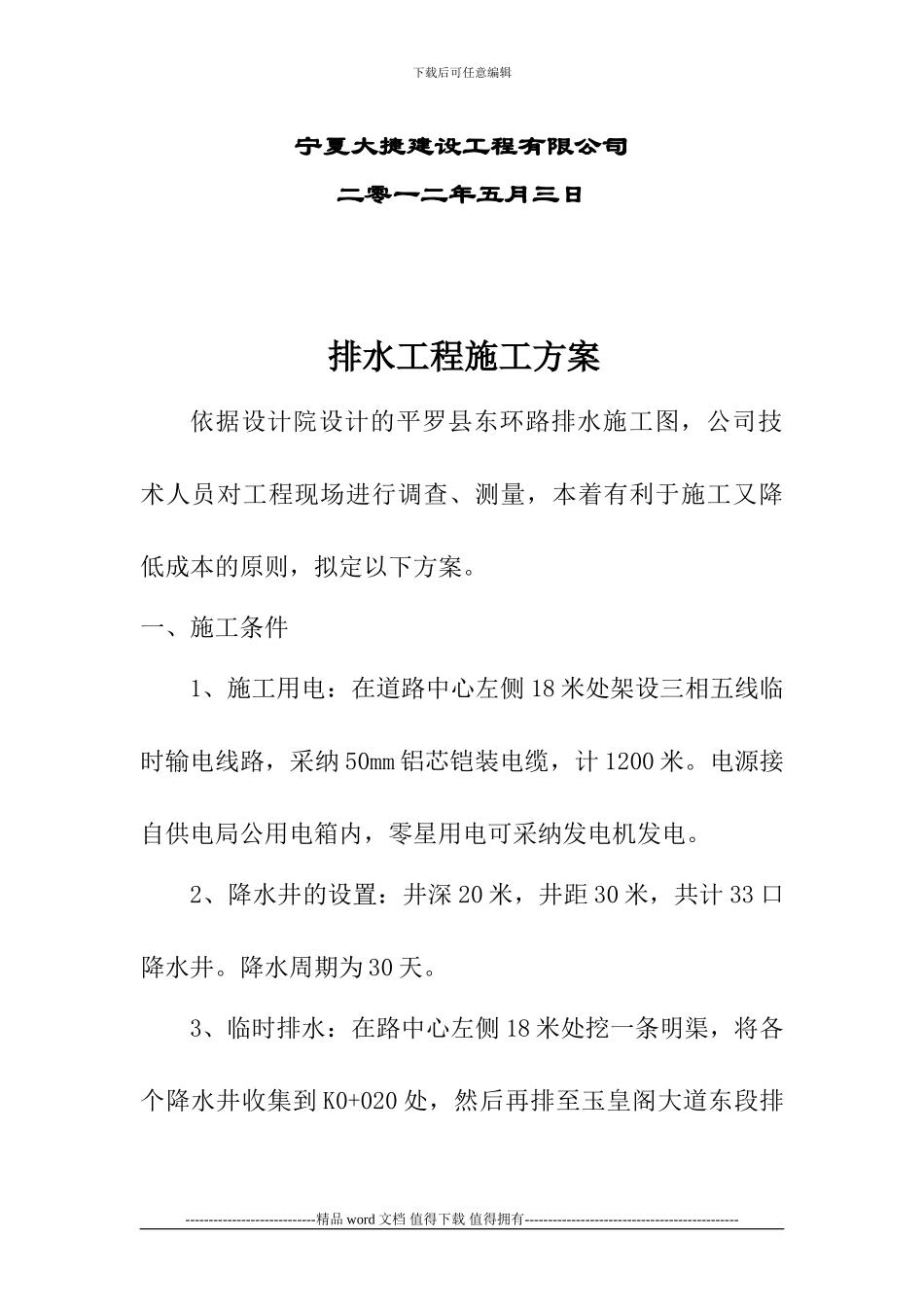 排水工程专项施工方案_第2页
