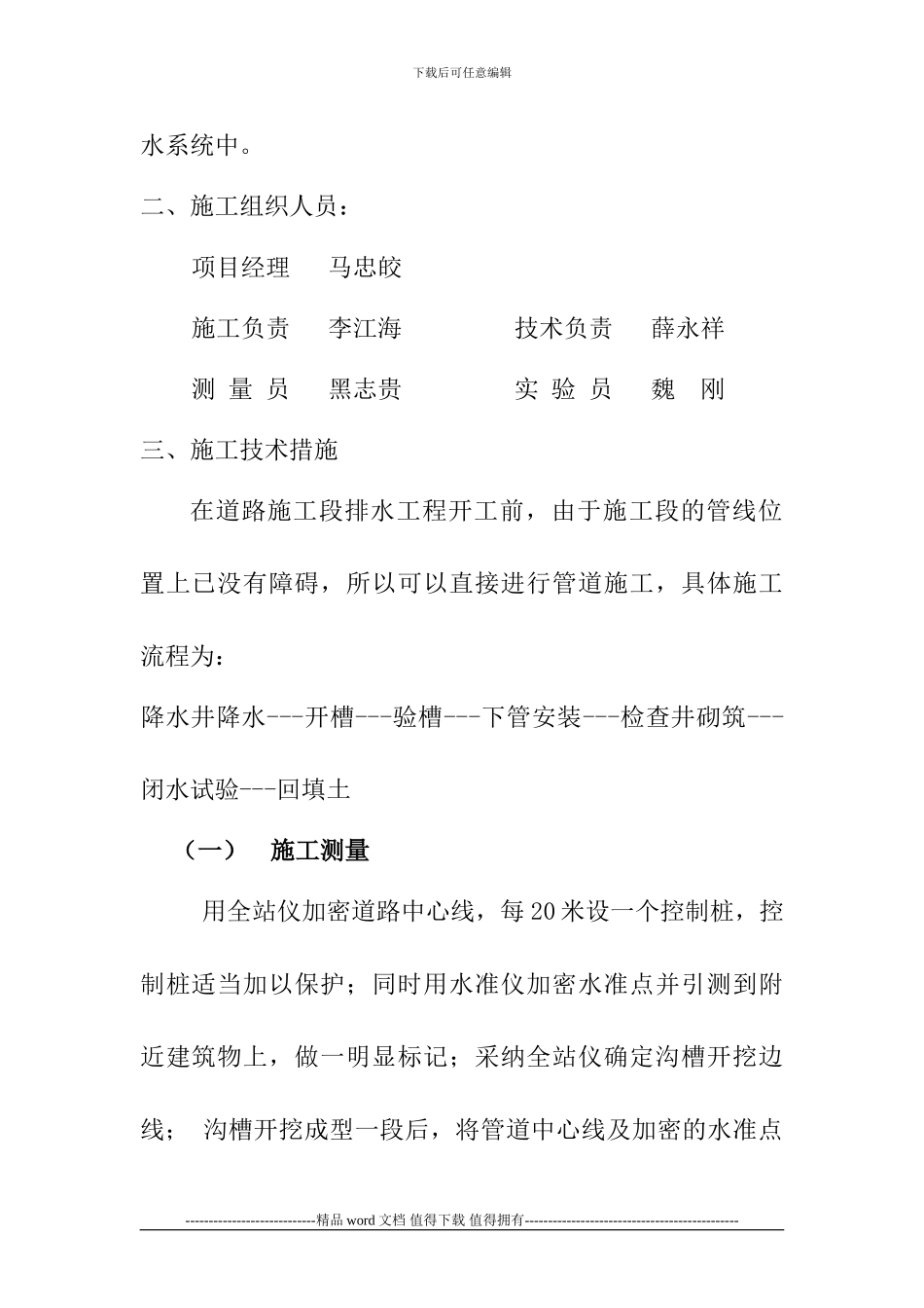 排水工程专项施工方案_第3页