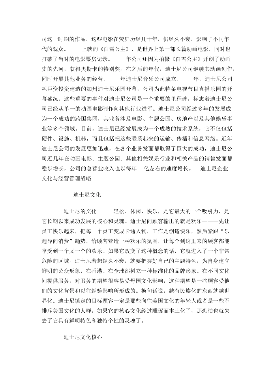 迪士尼公司的发展营销策略_第2页