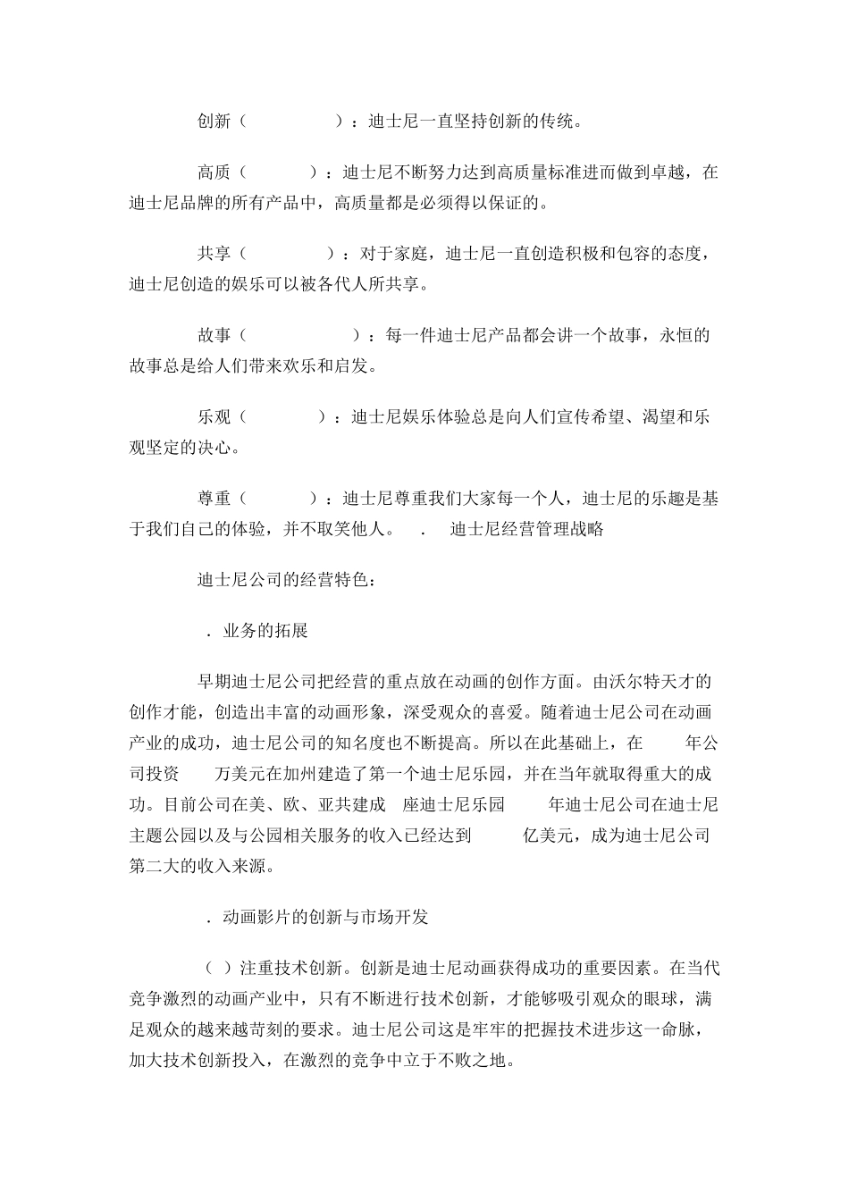 迪士尼公司的发展营销策略_第3页