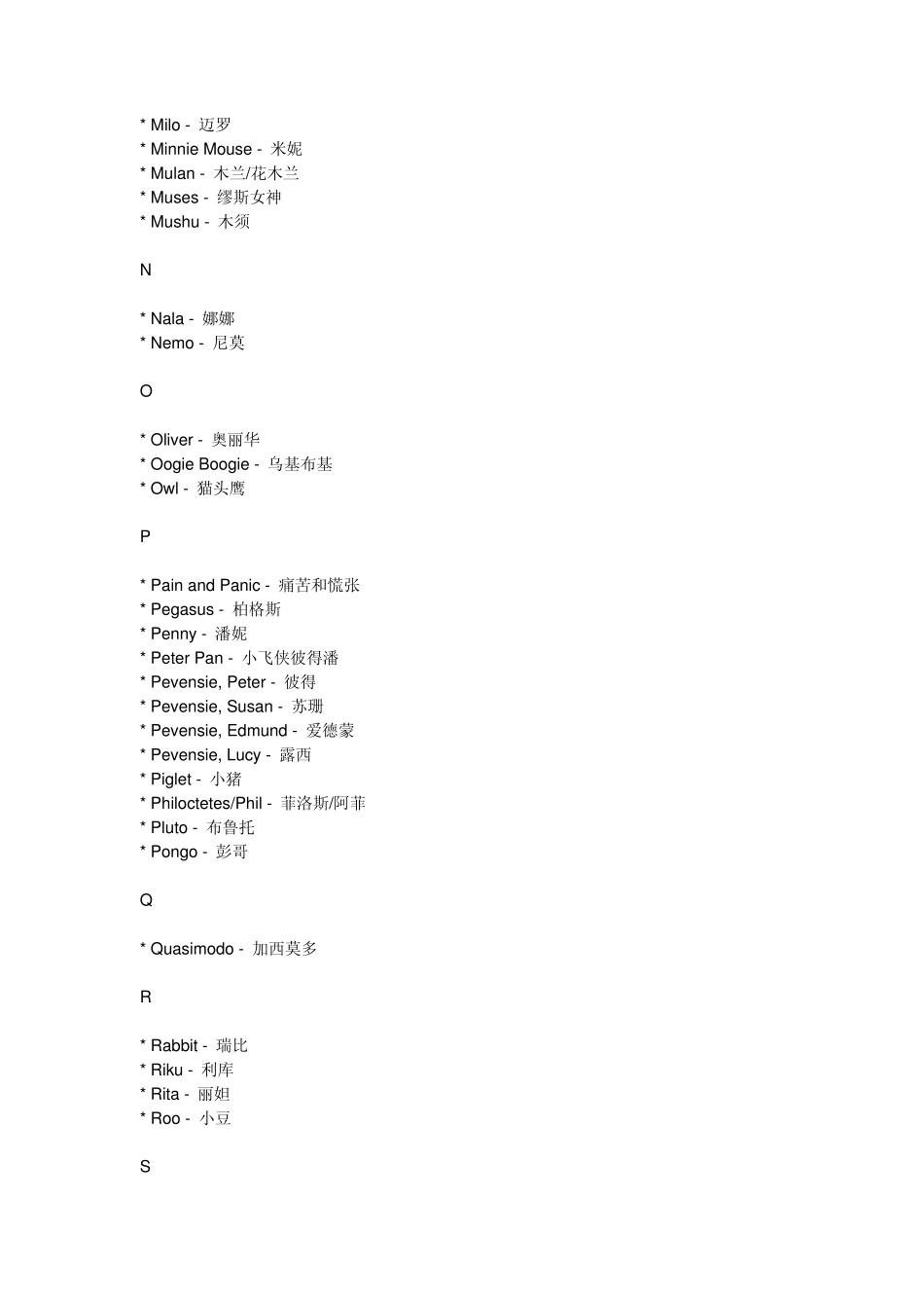 迪士尼卡通人物表_第3页
