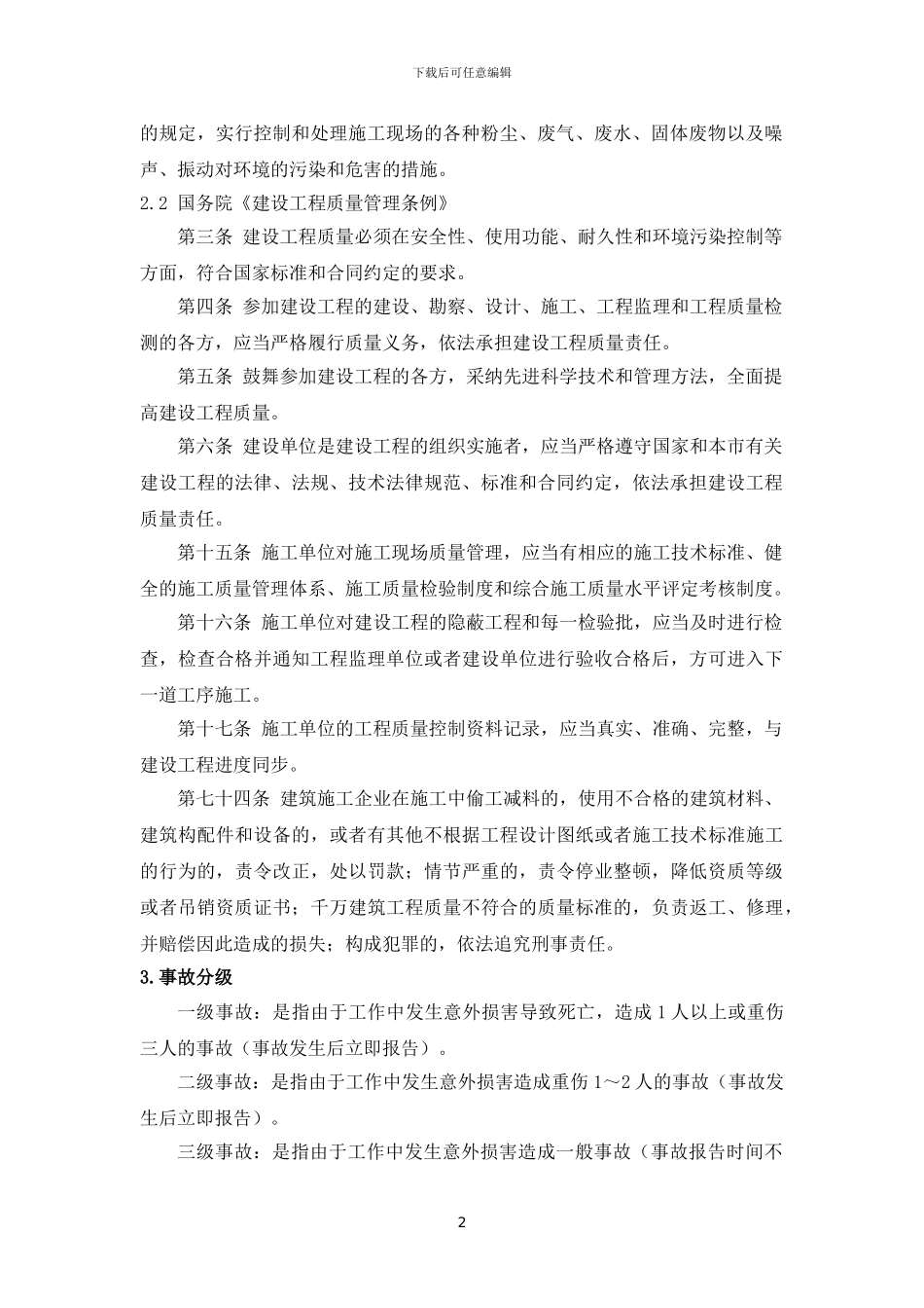 排水工程应急预案_第2页