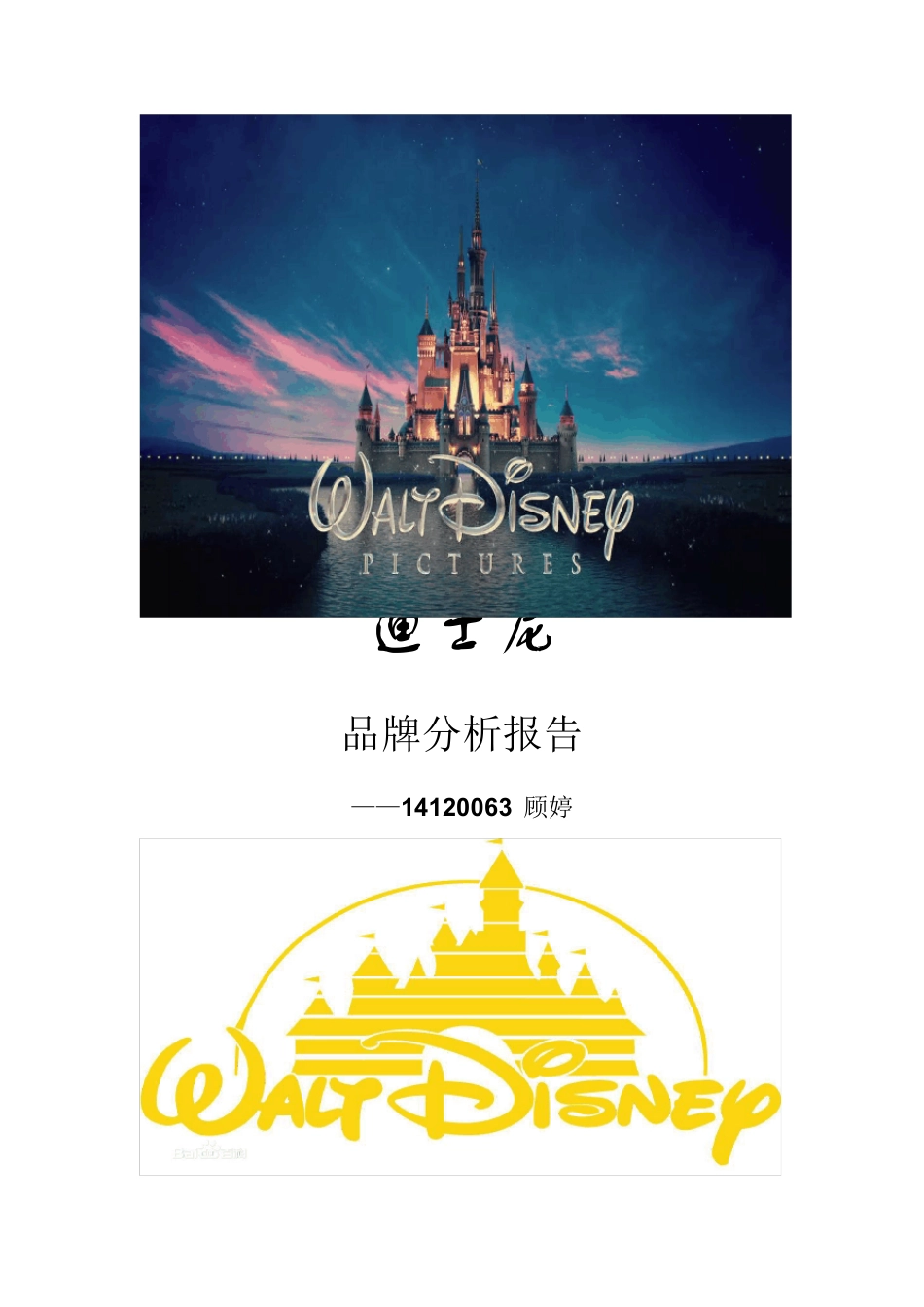 迪士尼品牌分析报告_第1页