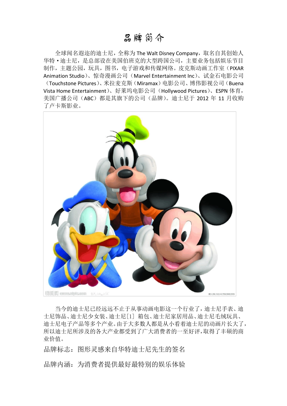迪士尼品牌分析报告_第2页