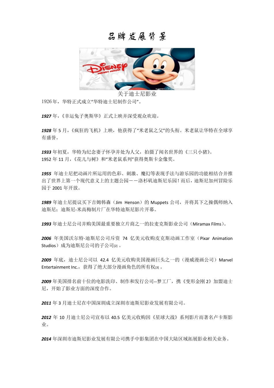 迪士尼品牌分析报告_第3页