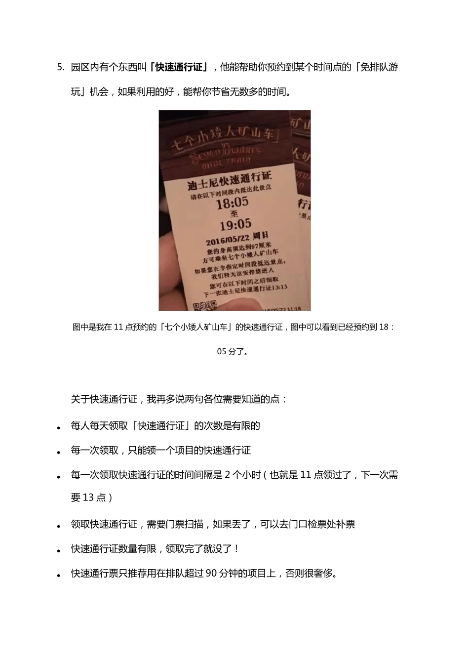 迪士尼攻略文字整理_第2页