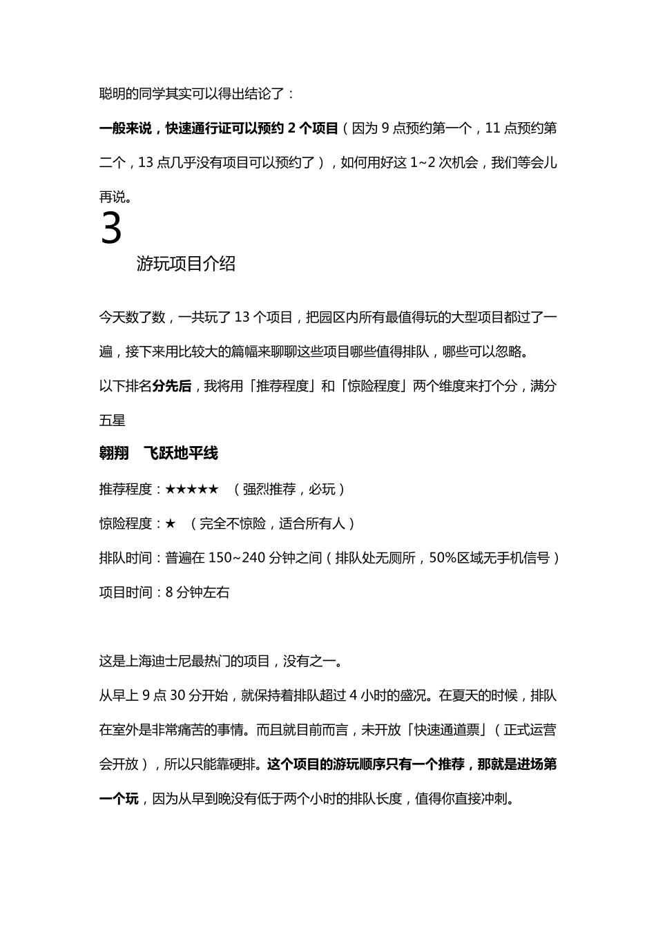 迪士尼攻略文字整理_第3页