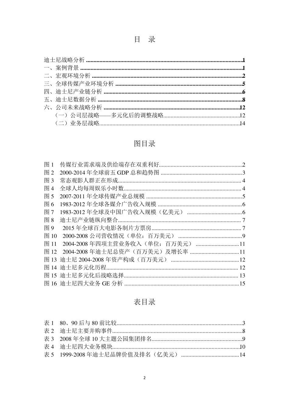 迪士尼案例分析_第2页