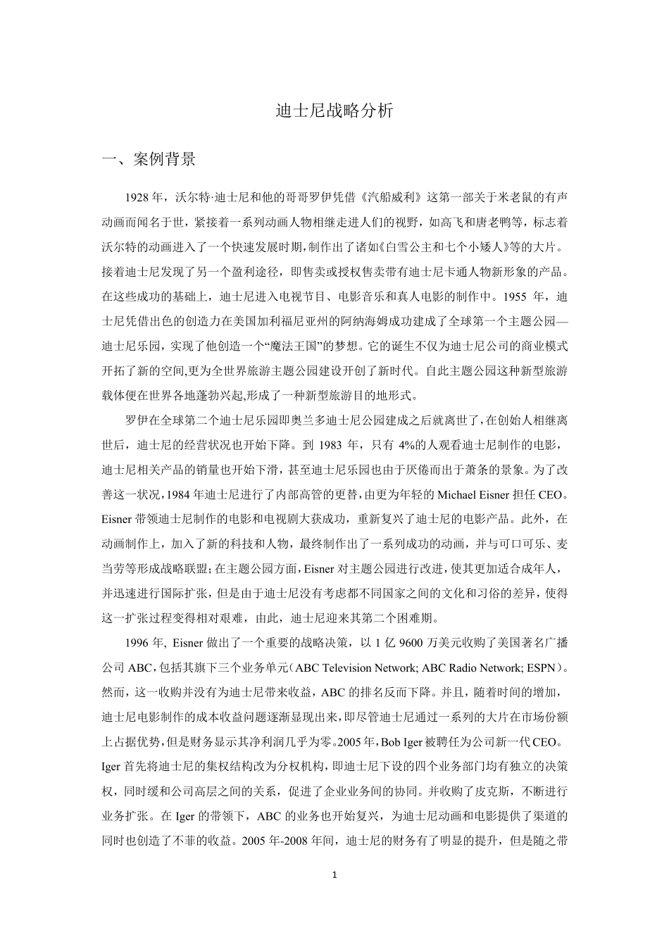 迪士尼案例分析_第3页