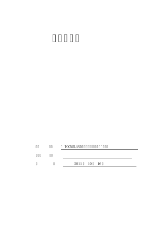 迪士尼童装店商业计划书分享