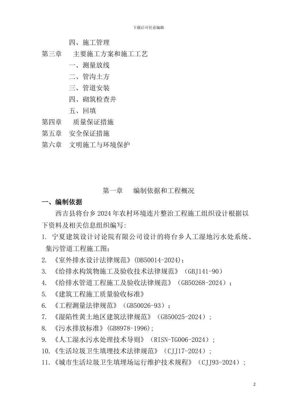 排水工程施工组织设计_第2页