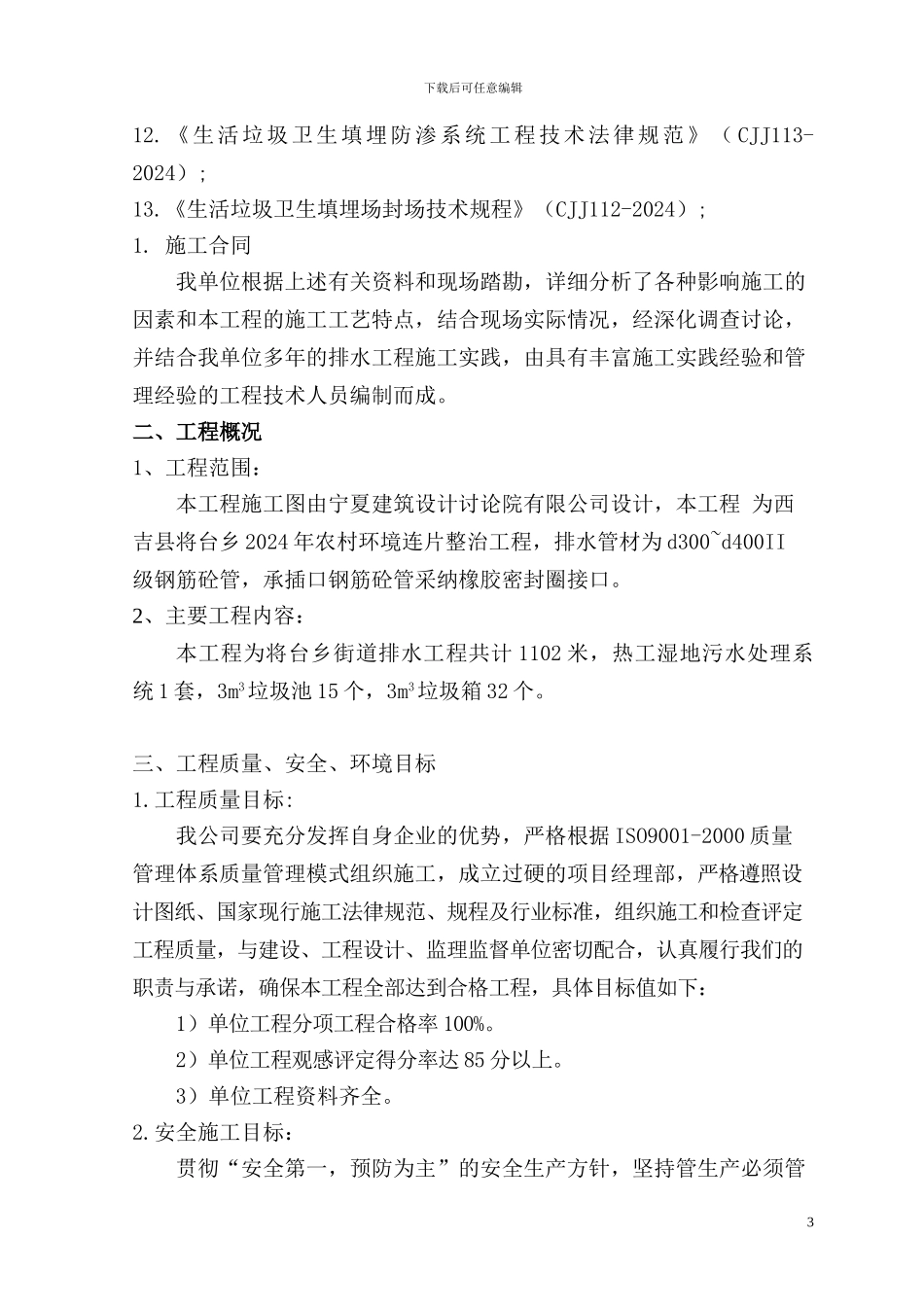 排水工程施工组织设计_第3页